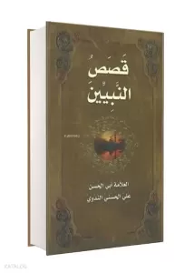 Kasasun Nebi Arapça - قصص النبيين