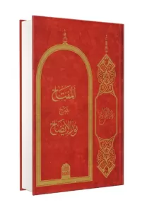 El Miftah Şerhu'l Nurul İzah (Arapça Metin)