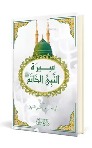 Siretün Nebiyyil Hatem - سيرة النبيين خاتم